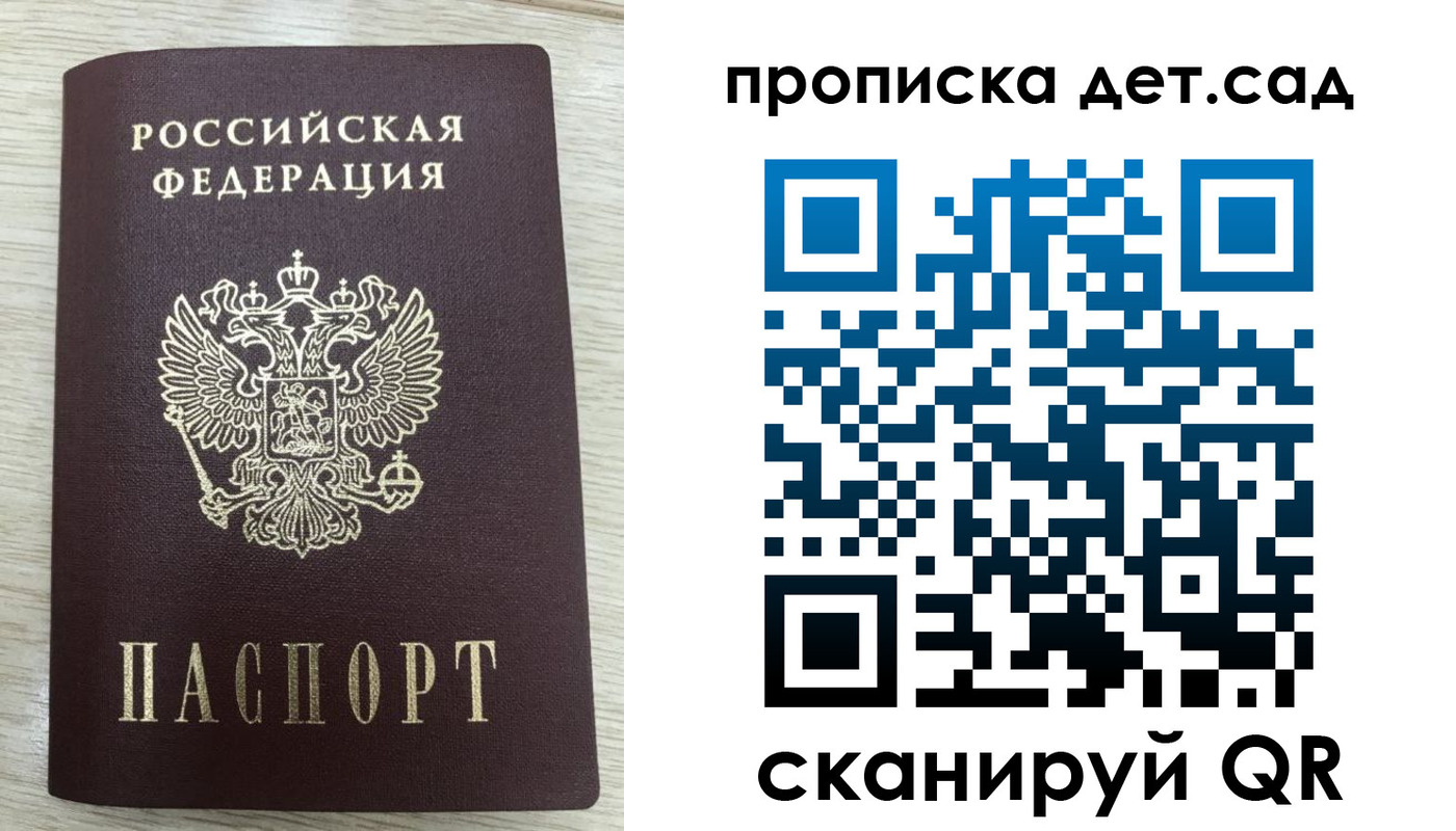 прописка паспорт в Острове