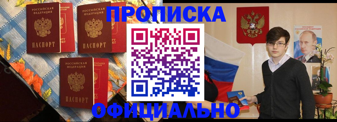 прописка для работы в Острове