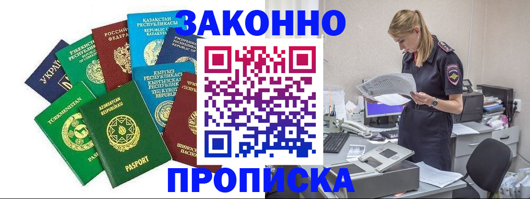временная регистрация недорого в Острове